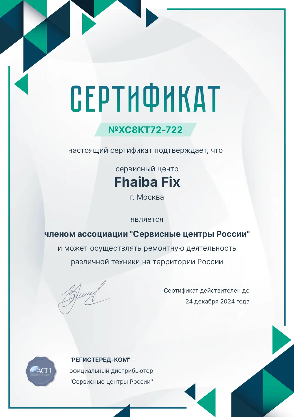prm.fix-fhaiba.ru Сертификат квалификации сервисного центра по ремонту техники Fhiaba